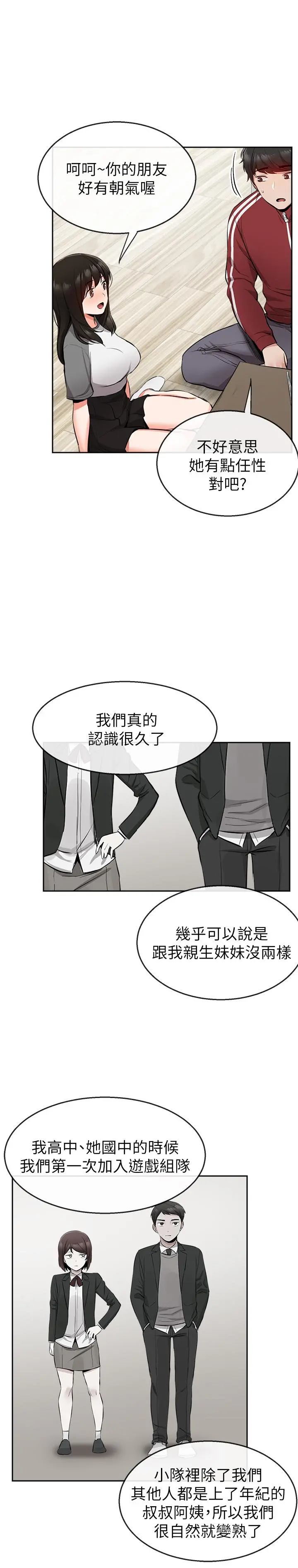 深夜噪音 - 第7话-醋劲大发 - page 20