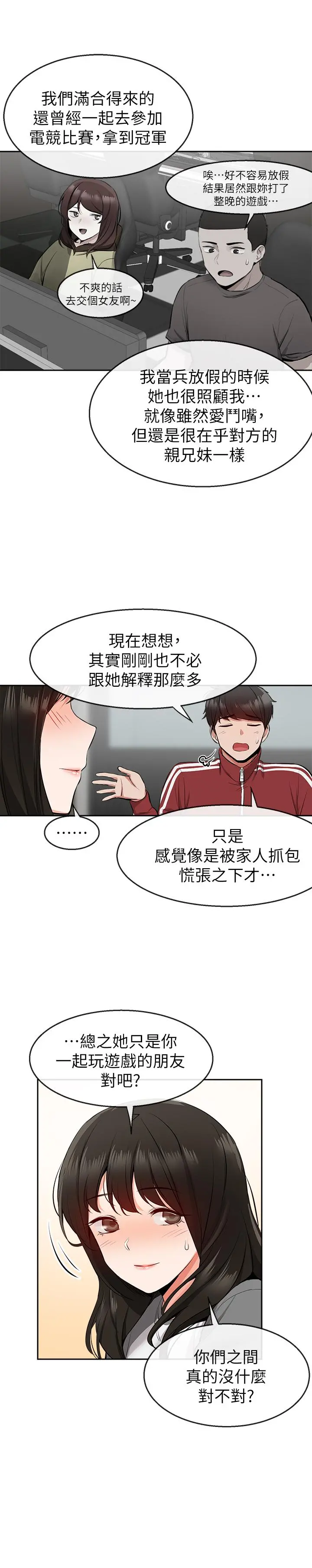 深夜噪音 - 第7话-醋劲大发 - page 21