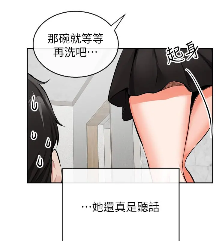 深夜噪音 - 第7话-醋劲大发 - page 23
