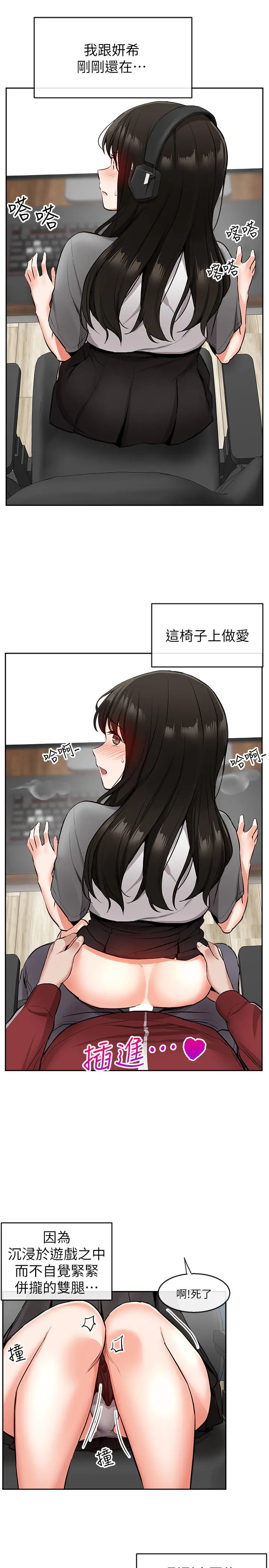 深夜噪音 - 第7话-醋劲大发 - page 26