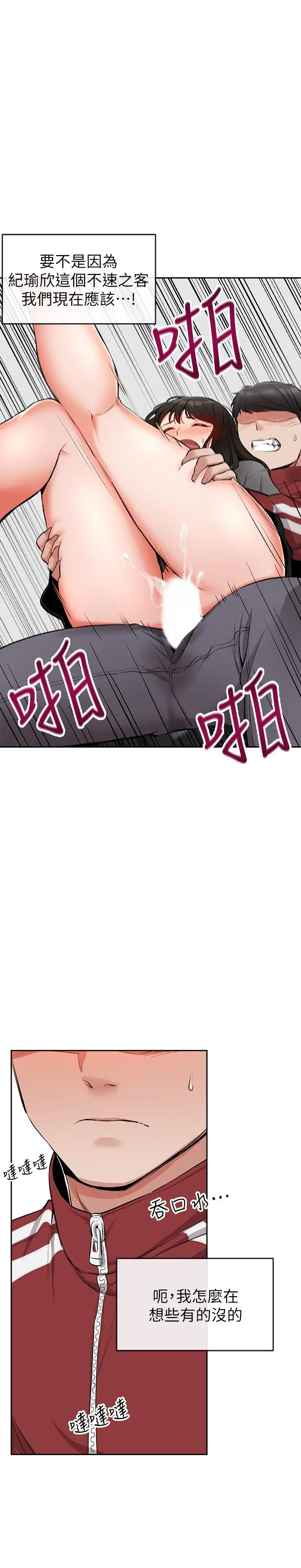 深夜噪音 - 第7话-醋劲大发 - page 28