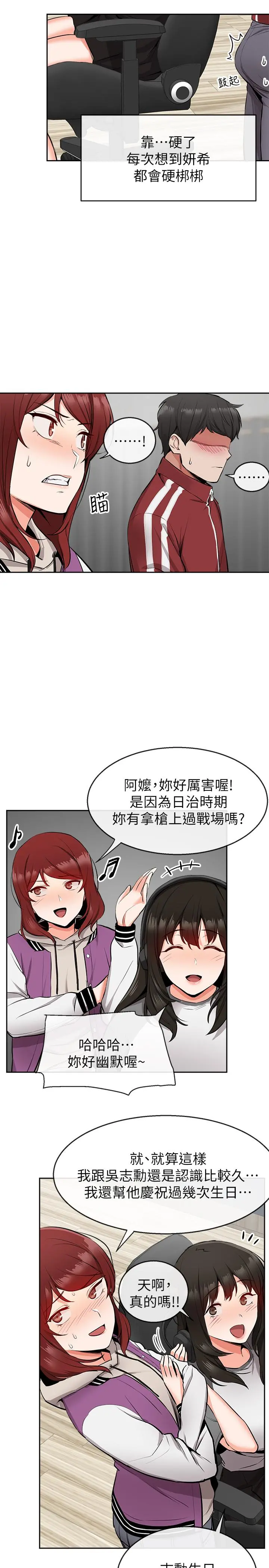 深夜噪音 - 第7话-醋劲大发 - page 29
