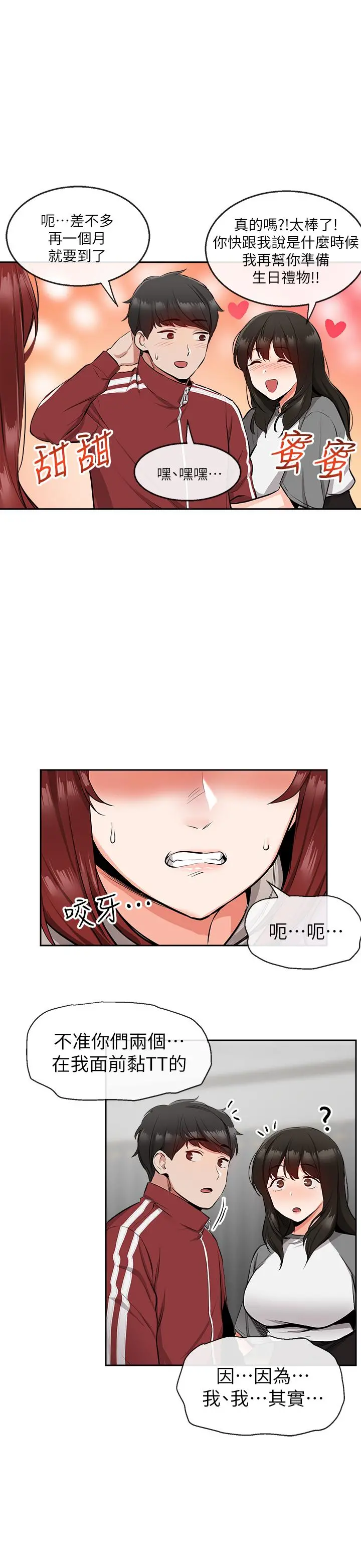 深夜噪音 - 第7话-醋劲大发 - page 31