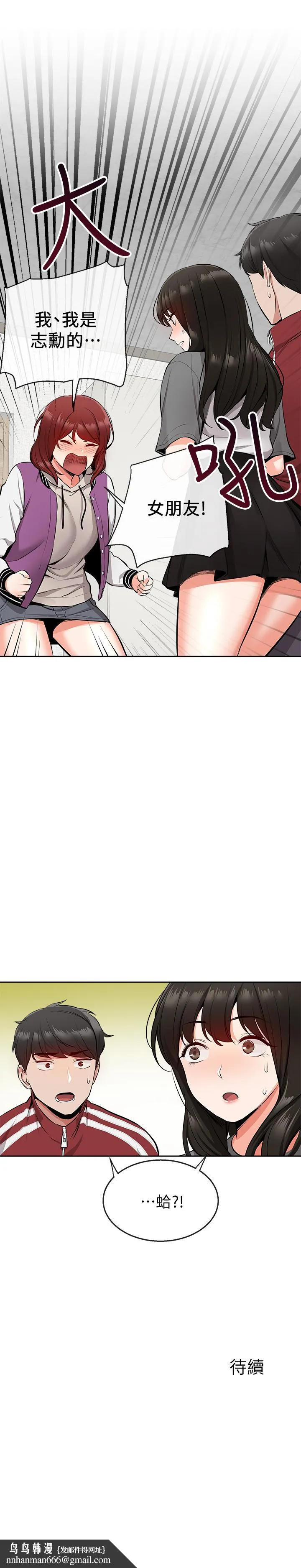 深夜噪音 - 第7话-醋劲大发 - page 32