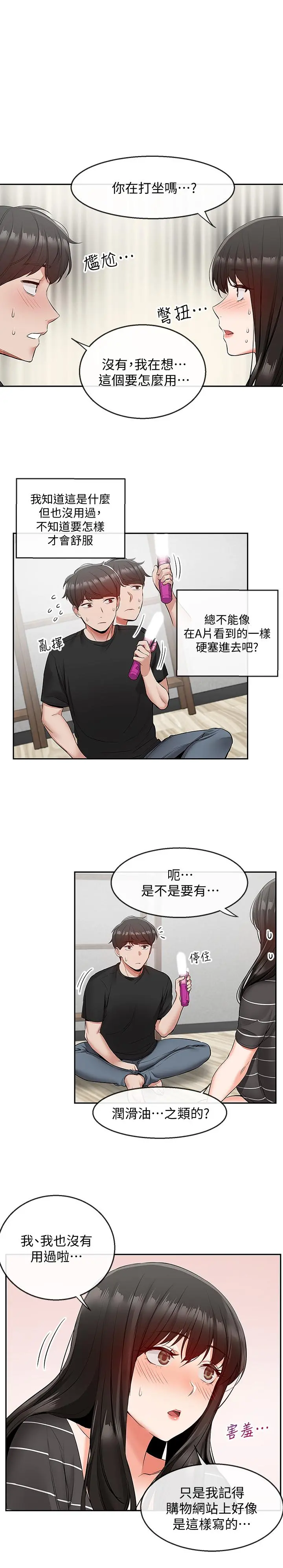 深夜噪音 - 第22话-自慰给我看 - page 5