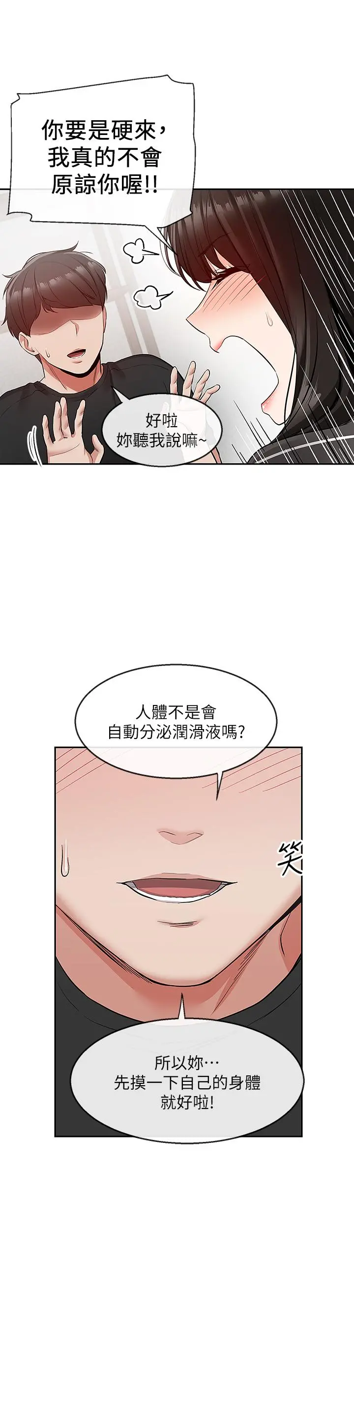 深夜噪音 - 第22话-自慰给我看 - page 7