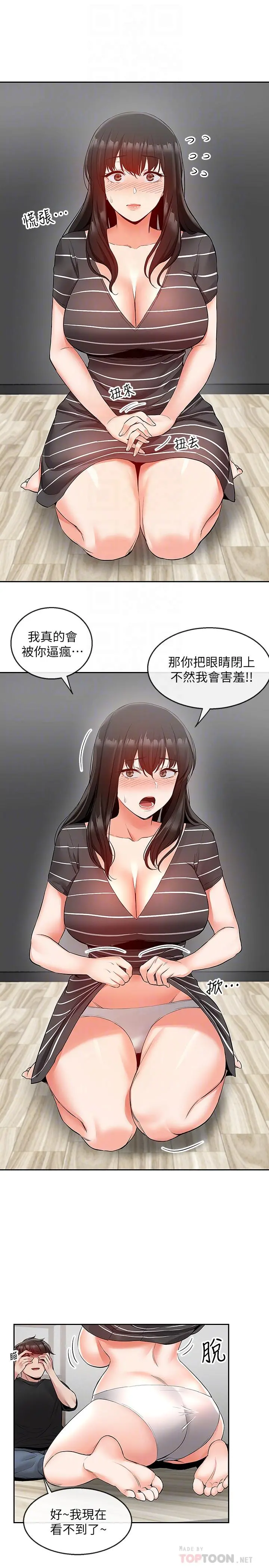 深夜噪音 - 第22话-自慰给我看 - page 8