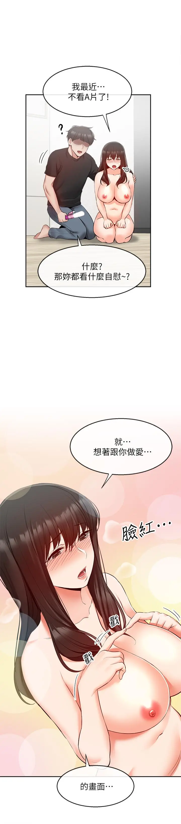 深夜噪音 - 第22话-自慰给我看 - page 15