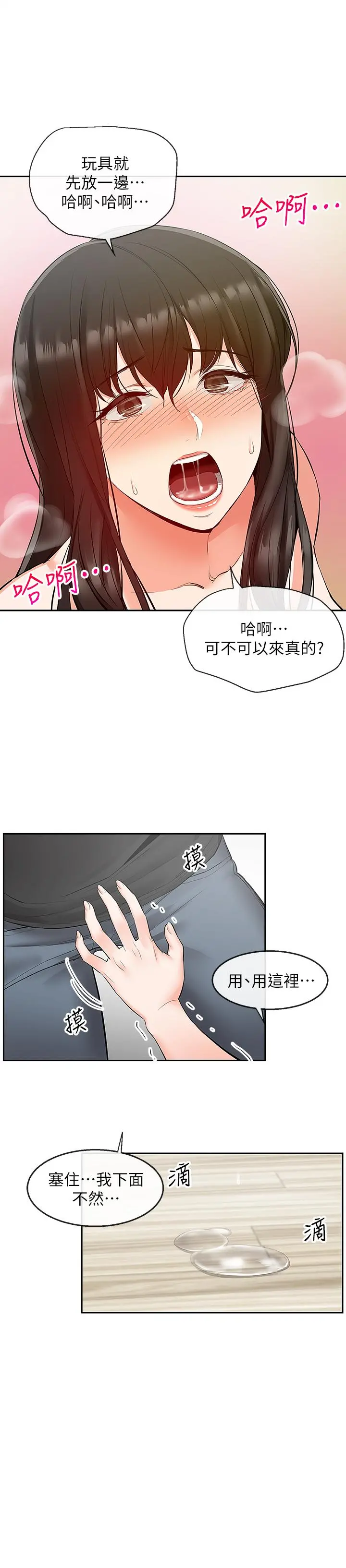 深夜噪音 - 第22话-自慰给我看 - page 21