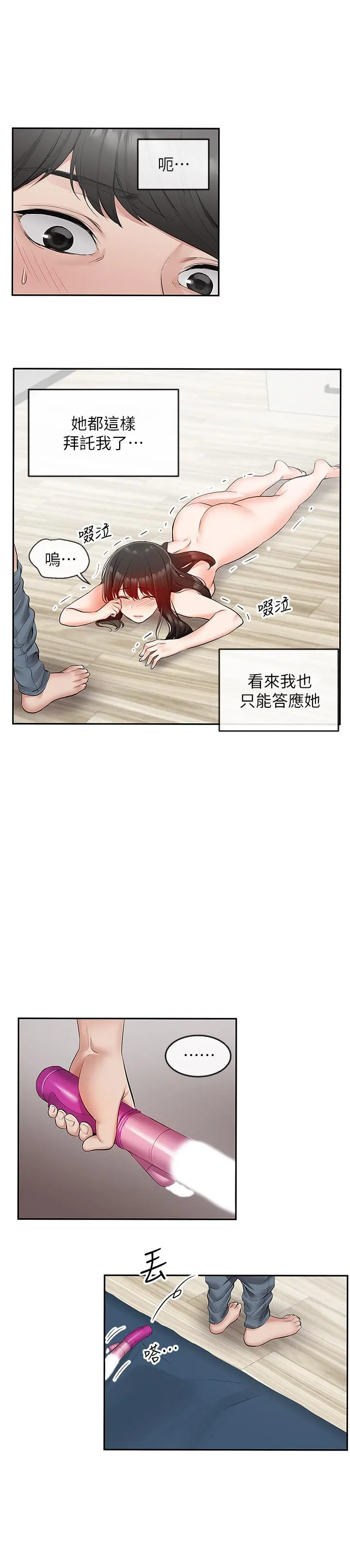 深夜噪音 - 第22话-自慰给我看 - page 24