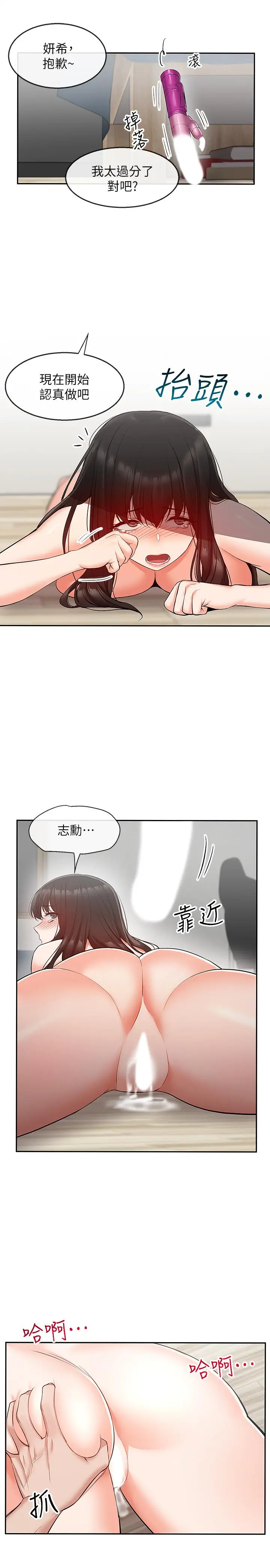 深夜噪音 - 第22话-自慰给我看 - page 25