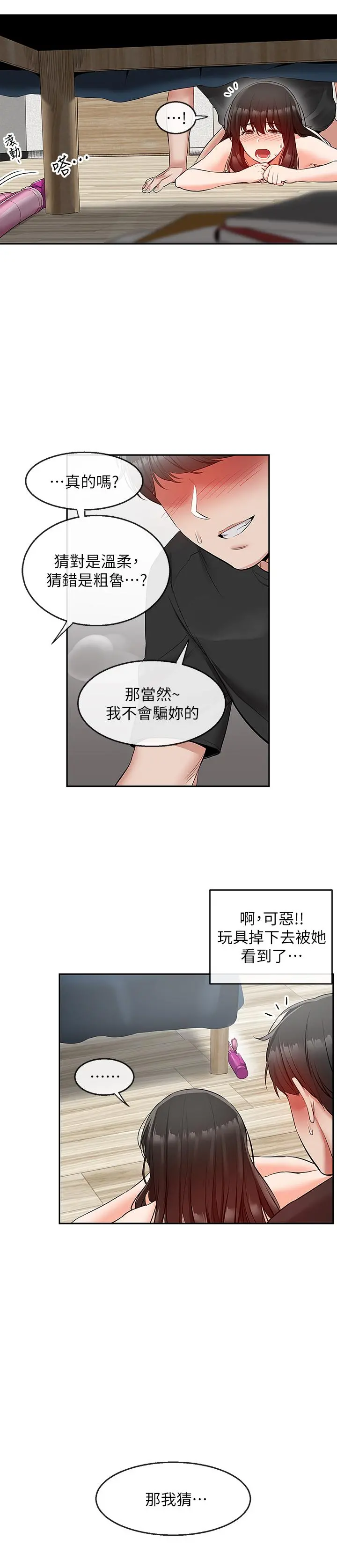 深夜噪音 - 第22话-自慰给我看 - page 28