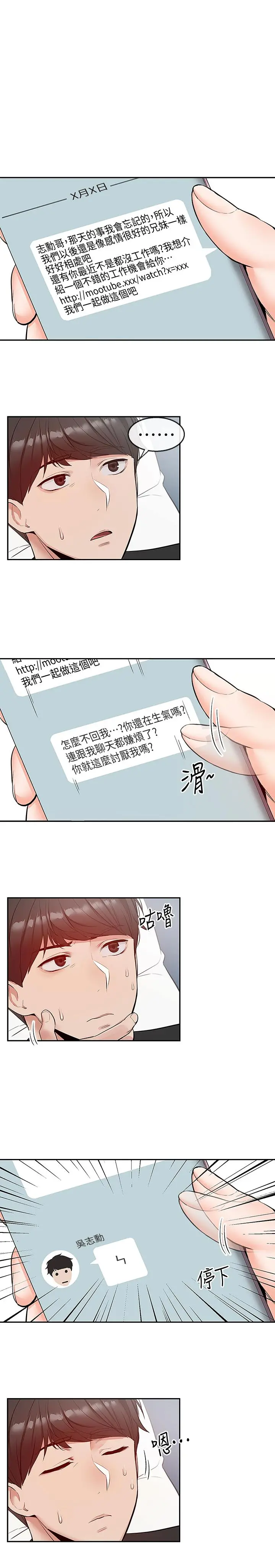 深夜噪音 - 第24话-同时被三个人服务 - page 3