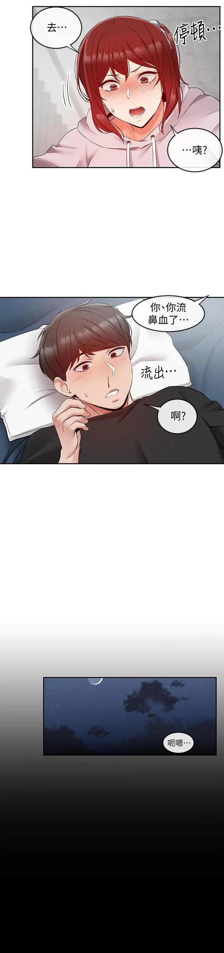 深夜噪音 - 第24话-同时被三个人服务 - page 5