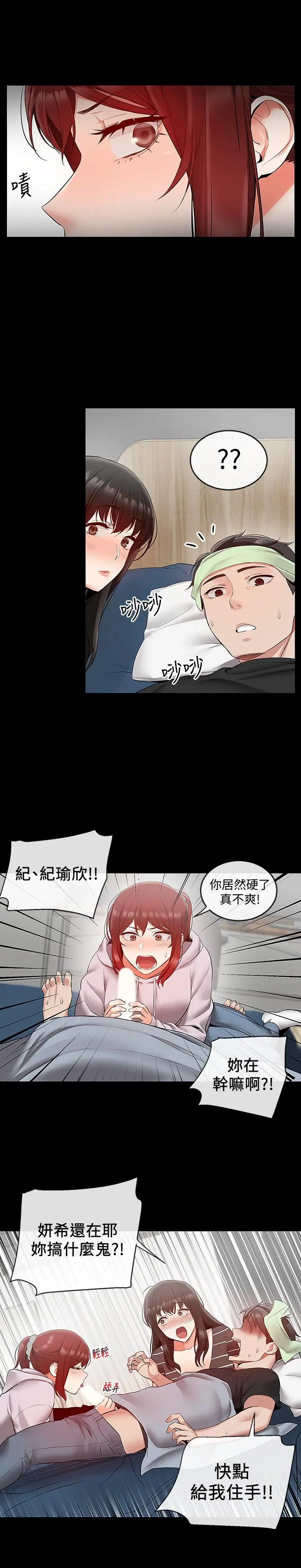 深夜噪音 - 第24话-同时被三个人服务 - page 7