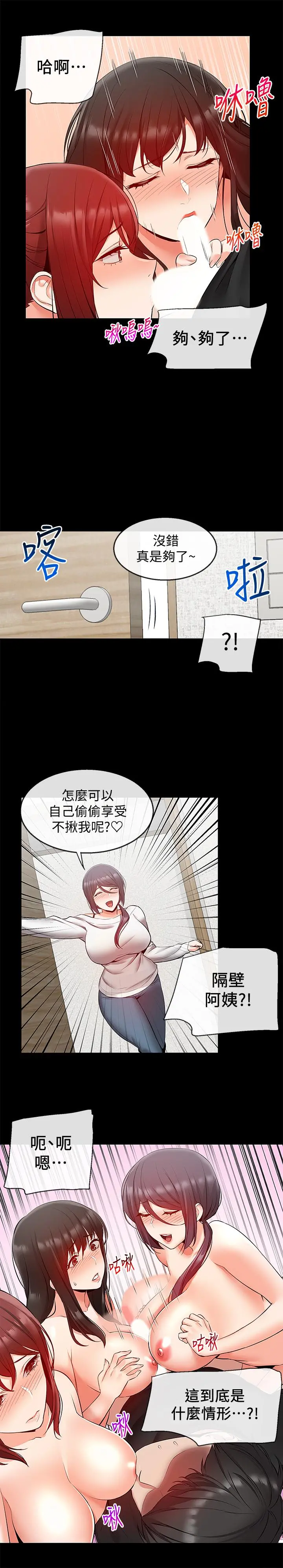 深夜噪音 - 第24话-同时被三个人服务 - page 9