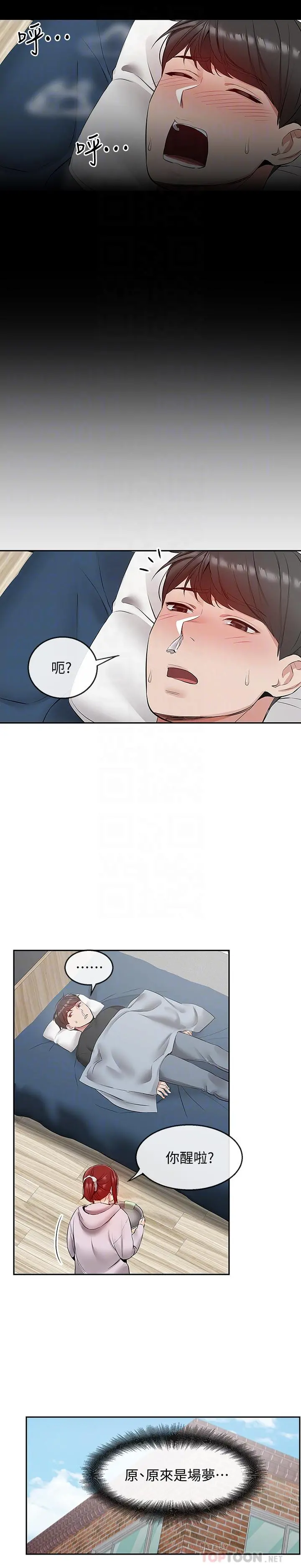 深夜噪音 - 第24话-同时被三个人服务 - page 14