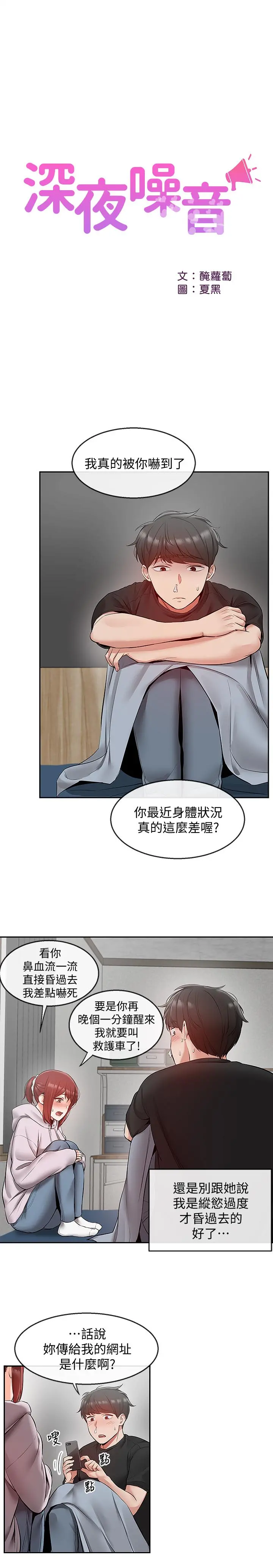 深夜噪音 - 第24话-同时被三个人服务 - page 15