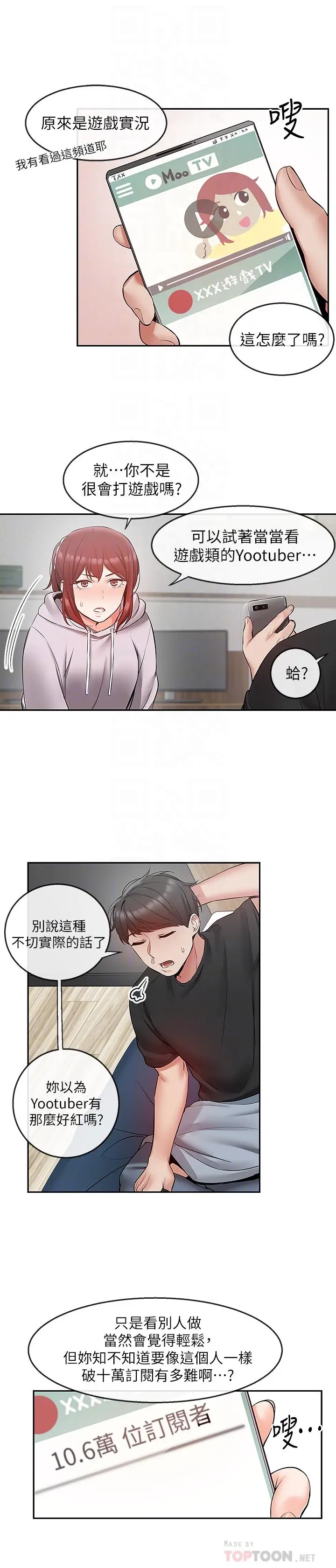 深夜噪音 - 第24话-同时被三个人服务 - page 16