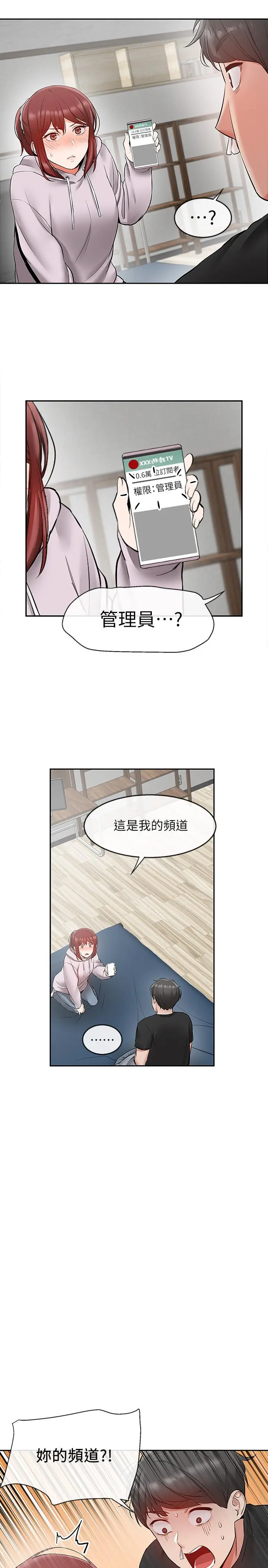 深夜噪音 - 第24话-同时被三个人服务 - page 17