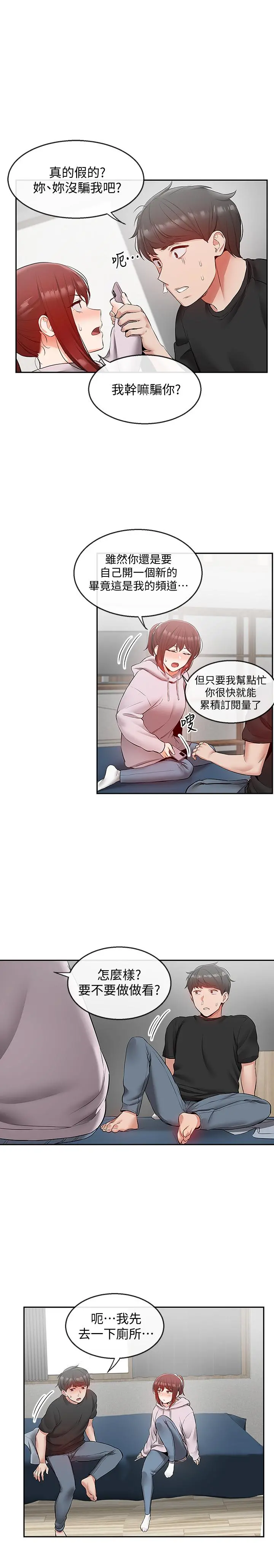 深夜噪音 - 第24话-同时被三个人服务 - page 19