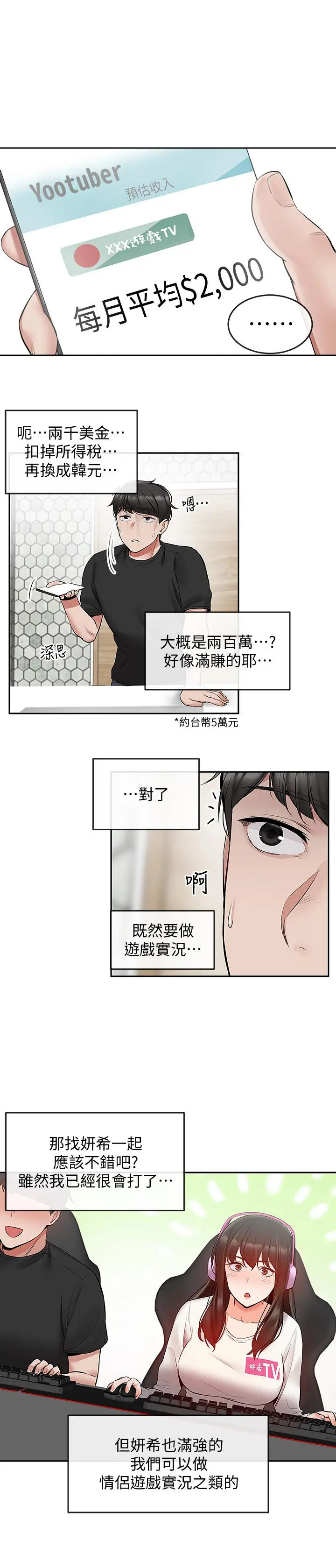 深夜噪音 - 第24话-同时被三个人服务 - page 21