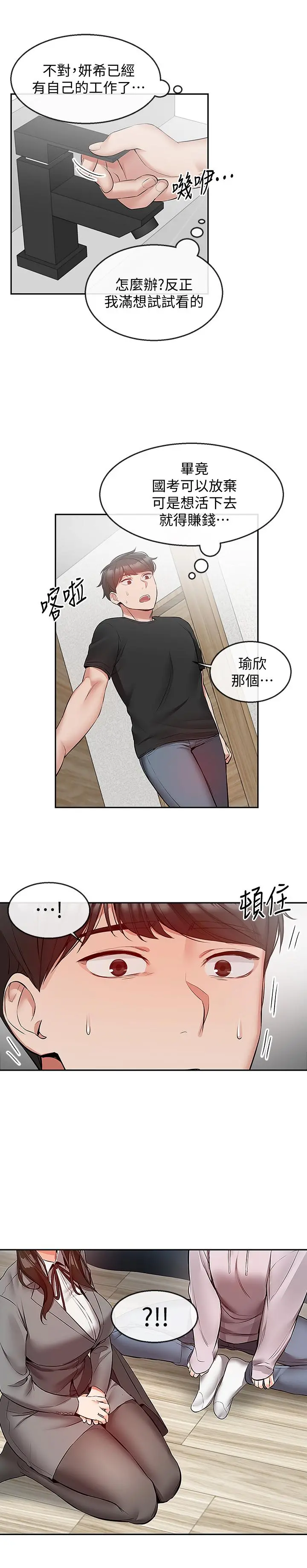 深夜噪音 - 第24话-同时被三个人服务 - page 22