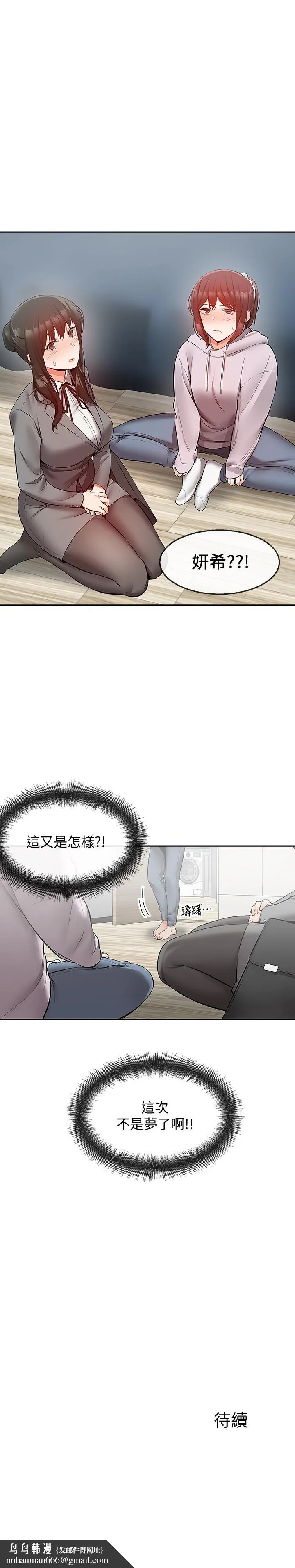 深夜噪音 - 第24话-同时被三个人服务 - page 23