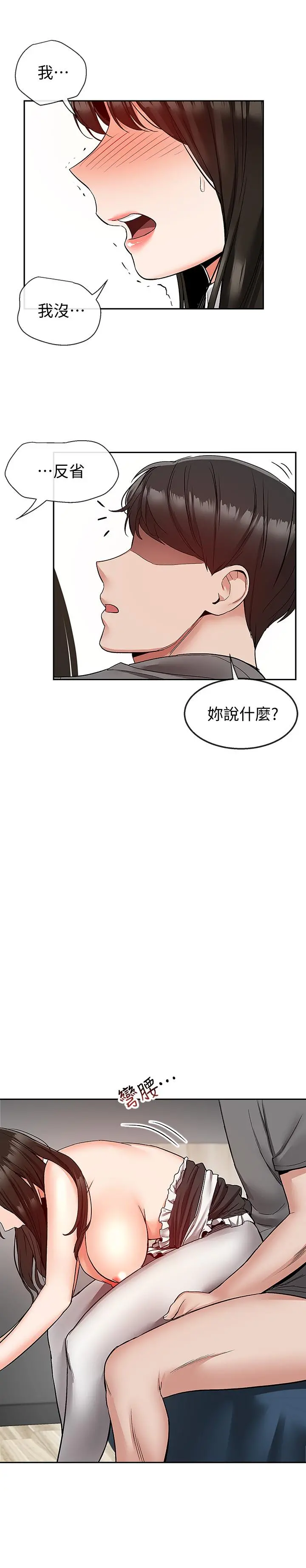 深夜噪音 - 第37话-楼下叛逆的新房客 - page 2