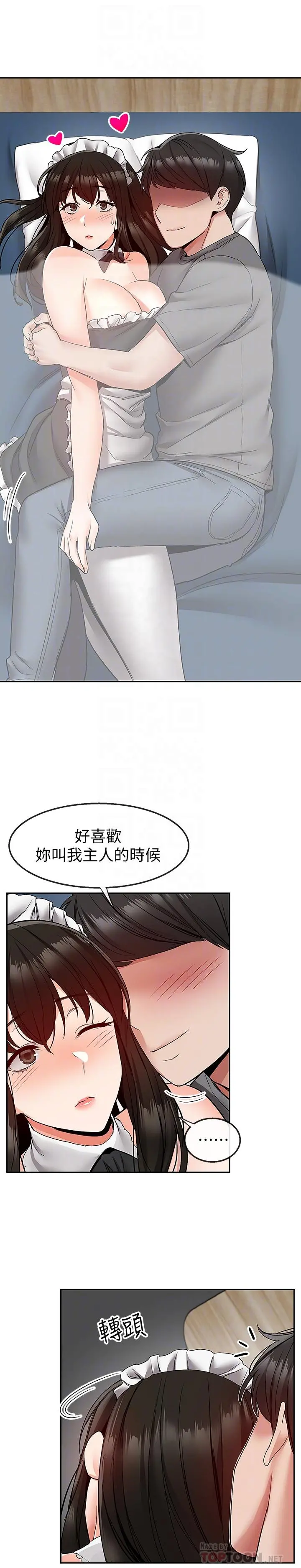 深夜噪音 - 第37话-楼下叛逆的新房客 - page 10