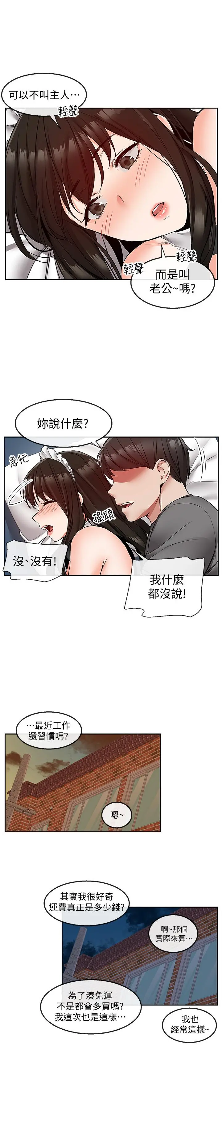 深夜噪音 - 第37话-楼下叛逆的新房客 - page 11