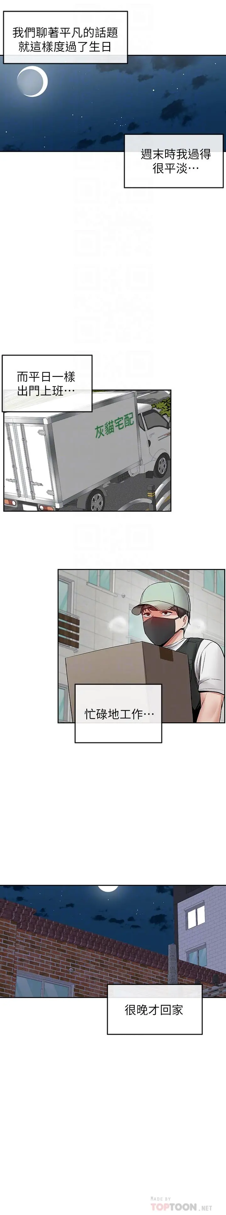 深夜噪音 - 第37话-楼下叛逆的新房客 - page 12