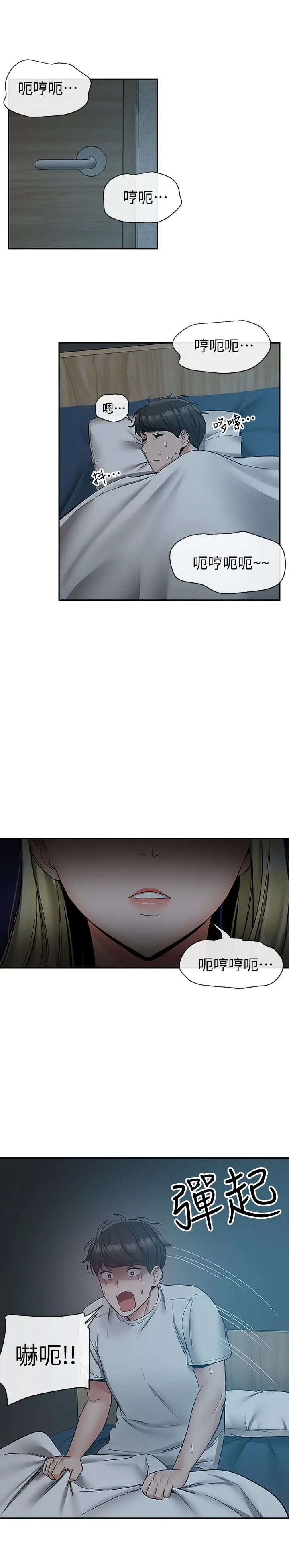 深夜噪音 - 第37话-楼下叛逆的新房客 - page 13