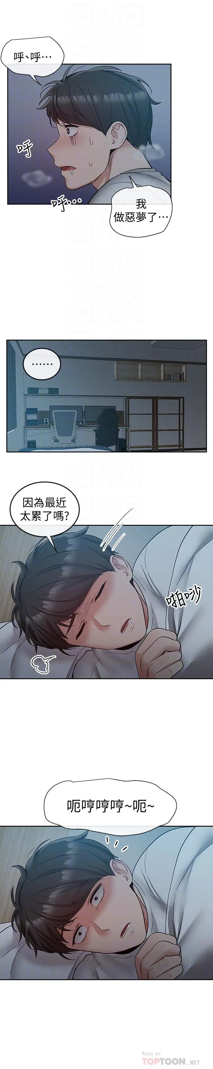 深夜噪音 - 第37话-楼下叛逆的新房客 - page 14