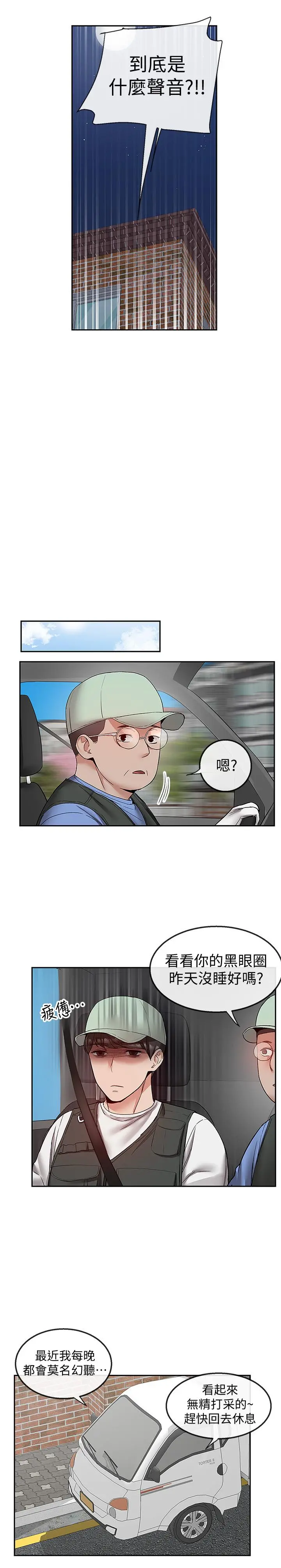 深夜噪音 - 第37话-楼下叛逆的新房客 - page 15