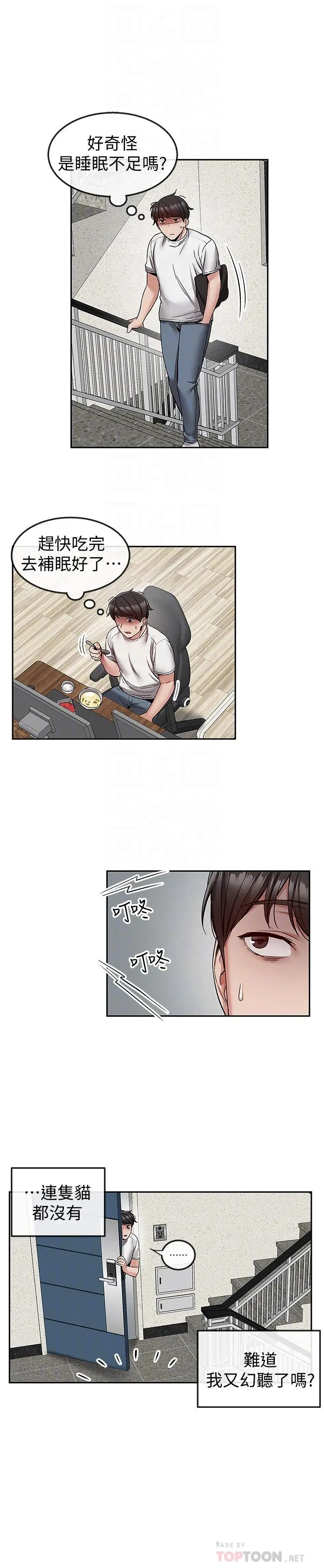 深夜噪音 - 第37话-楼下叛逆的新房客 - page 16