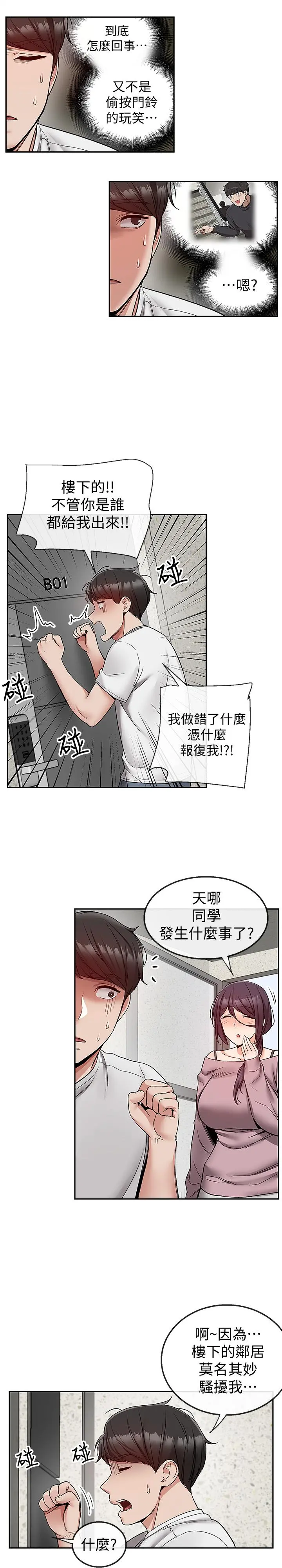深夜噪音 - 第37话-楼下叛逆的新房客 - page 17