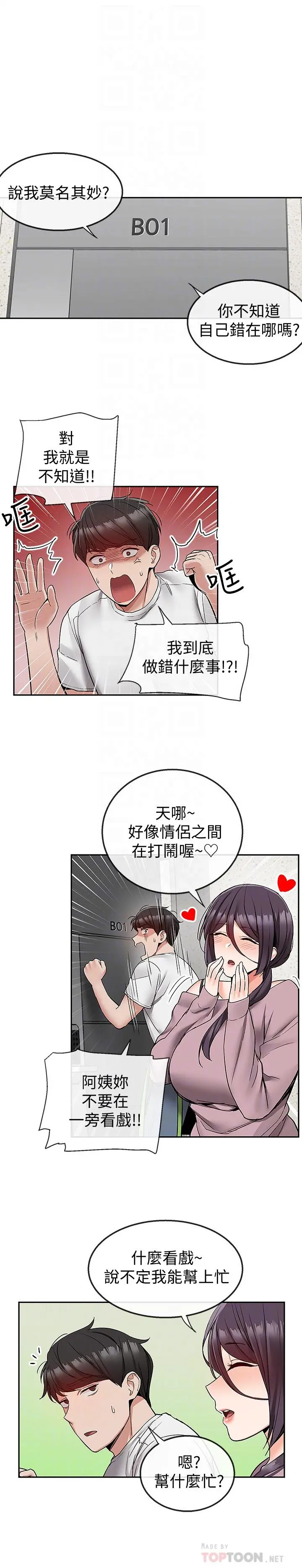 深夜噪音 - 第37话-楼下叛逆的新房客 - page 18