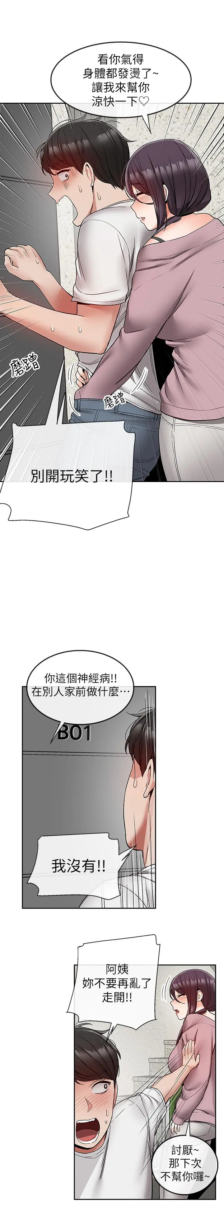 深夜噪音 - 第37话-楼下叛逆的新房客 - page 19