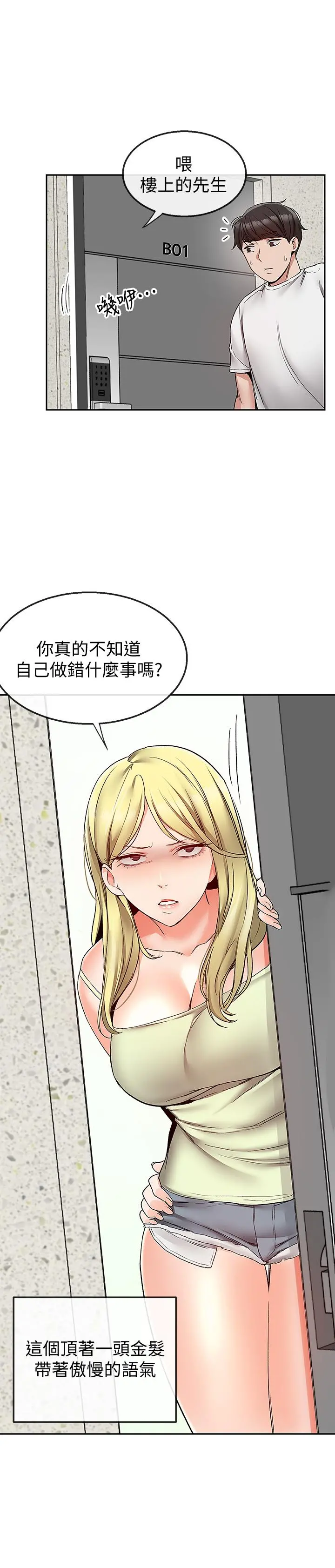 深夜噪音 - 第37话-楼下叛逆的新房客 - page 20