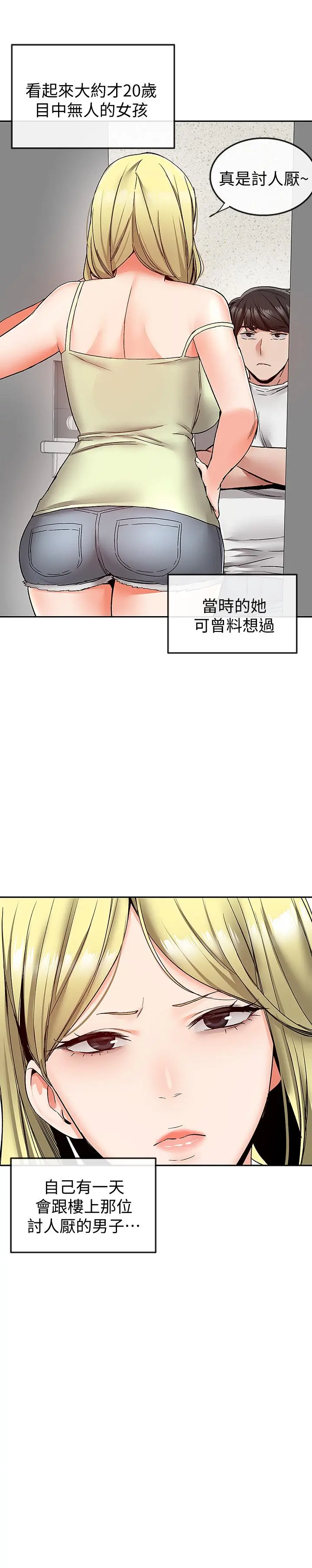 深夜噪音 - 第37话-楼下叛逆的新房客 - page 21