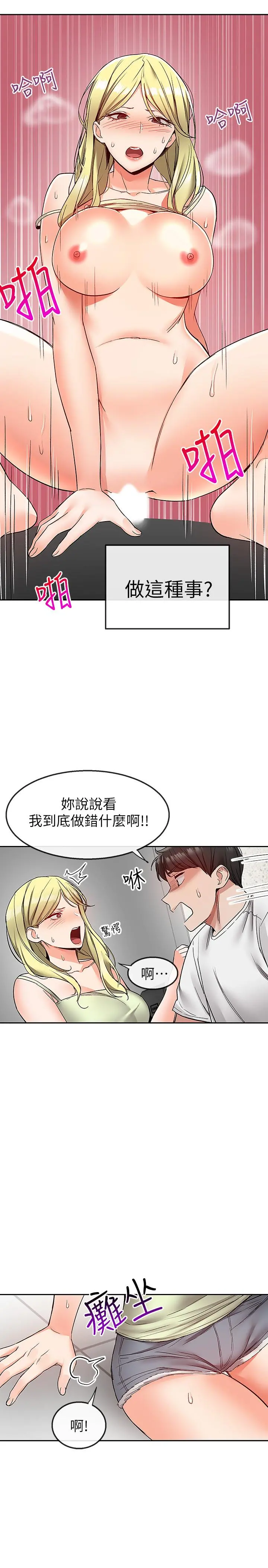 深夜噪音 - 第37话-楼下叛逆的新房客 - page 22