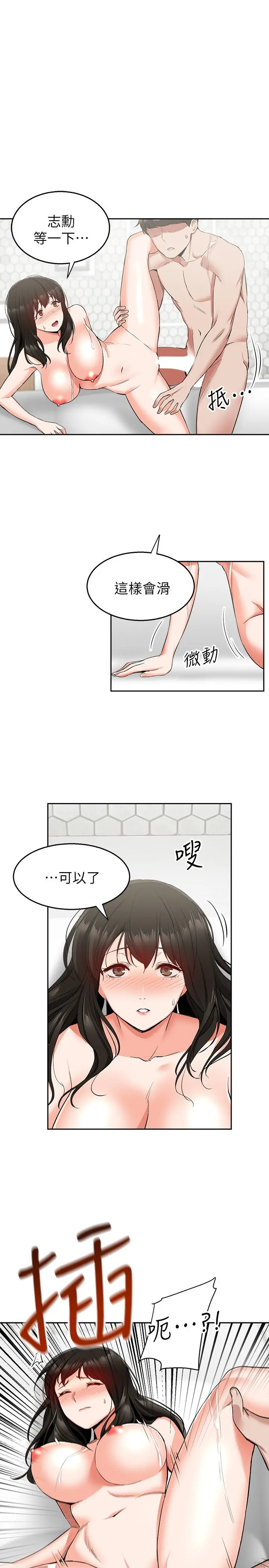 深夜噪音 - 第10话-比洗澡水还烫的身体 - page 2