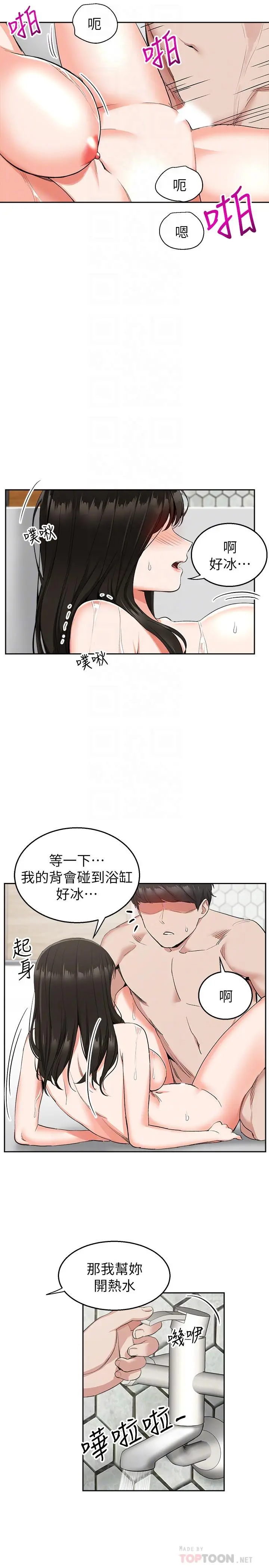 深夜噪音 - 第10话-比洗澡水还烫的身体 - page 4