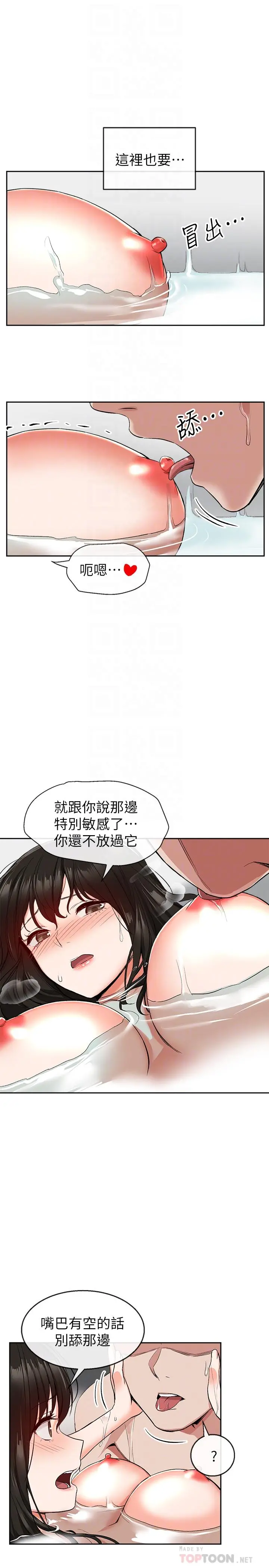 深夜噪音 - 第10话-比洗澡水还烫的身体 - page 8