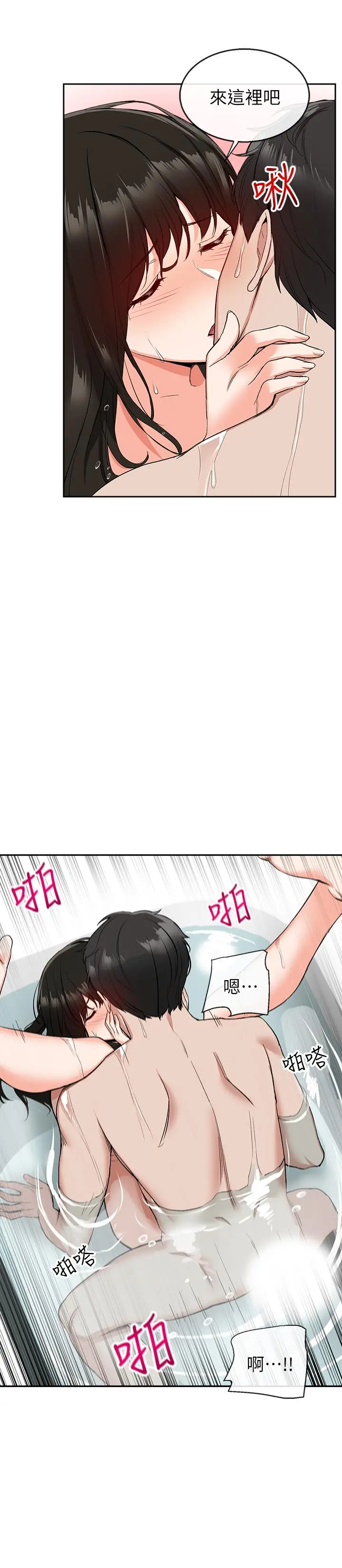 深夜噪音 - 第10话-比洗澡水还烫的身体 - page 9