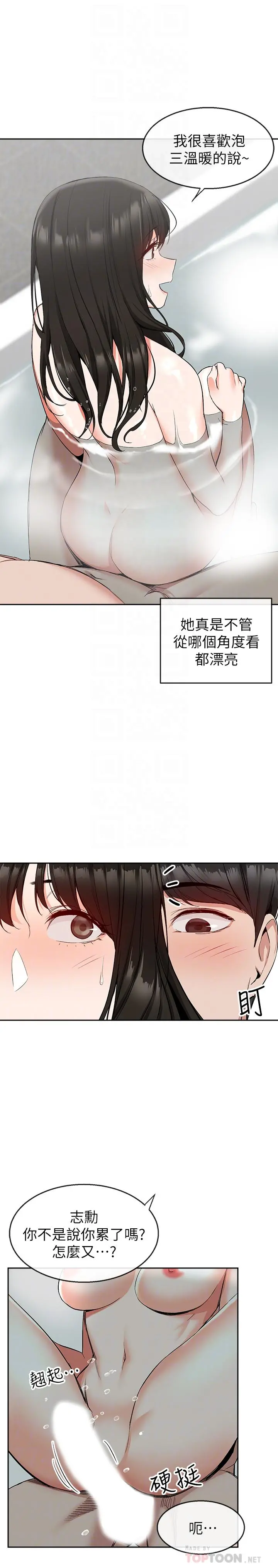深夜噪音 - 第10话-比洗澡水还烫的身体 - page 12
