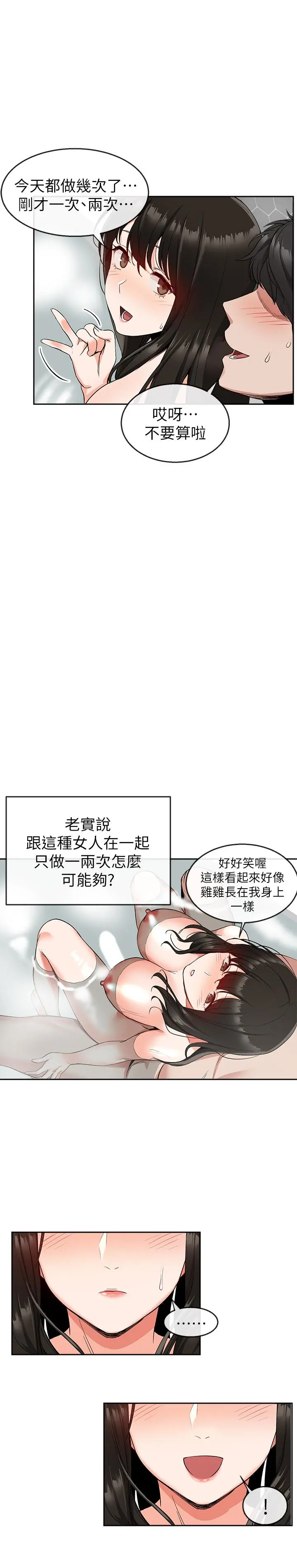 深夜噪音 - 第10话-比洗澡水还烫的身体 - page 13