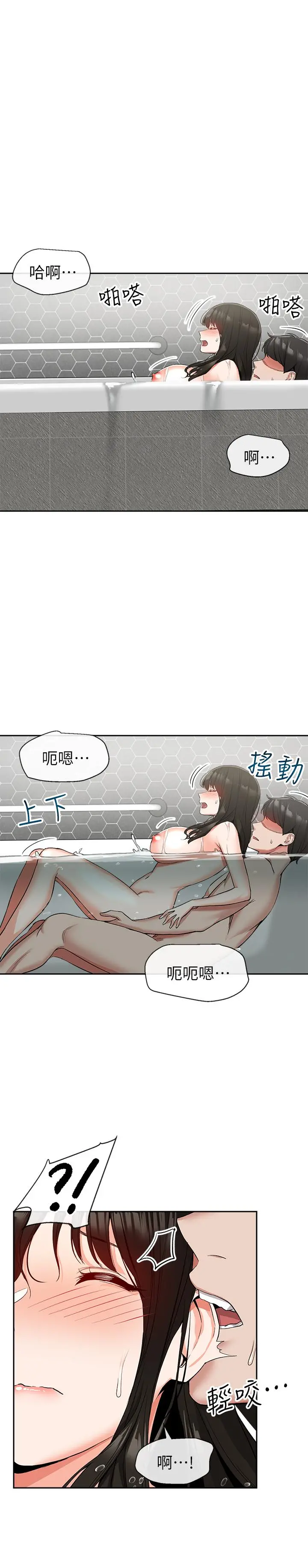 深夜噪音 - 第10话-比洗澡水还烫的身体 - page 17