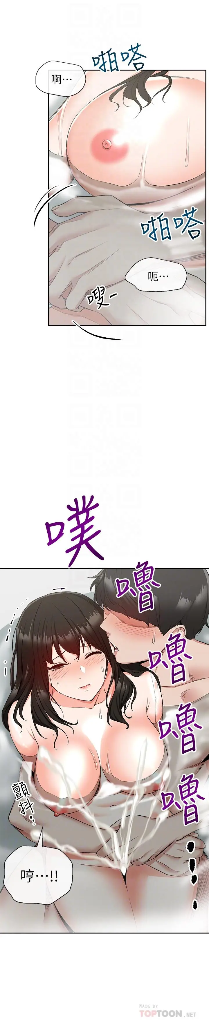 深夜噪音 - 第10话-比洗澡水还烫的身体 - page 18